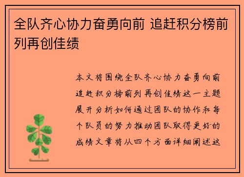 全队齐心协力奋勇向前 追赶积分榜前列再创佳绩