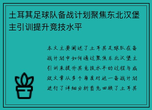 土耳其足球队备战计划聚焦东北汉堡主引训提升竞技水平