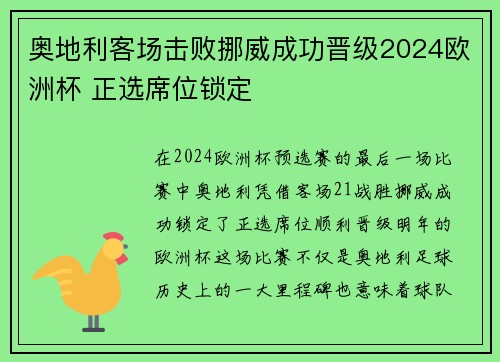 奥地利客场击败挪威成功晋级2024欧洲杯 正选席位锁定