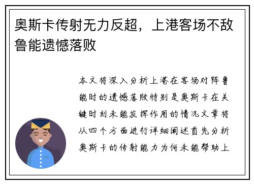 奥斯卡传射无力反超，上港客场不敌鲁能遗憾落败