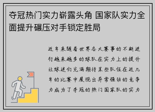 夺冠热门实力崭露头角 国家队实力全面提升碾压对手锁定胜局