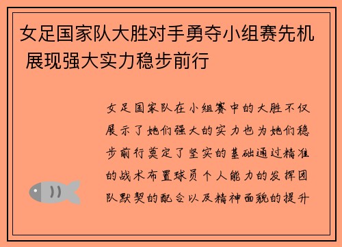 女足国家队大胜对手勇夺小组赛先机 展现强大实力稳步前行