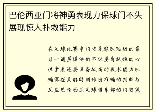 巴伦西亚门将神勇表现力保球门不失展现惊人扑救能力