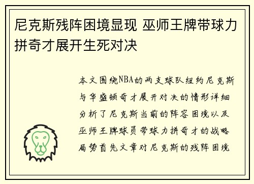 尼克斯残阵困境显现 巫师王牌带球力拼奇才展开生死对决