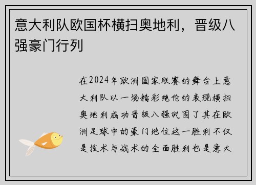 意大利队欧国杯横扫奥地利，晋级八强豪门行列