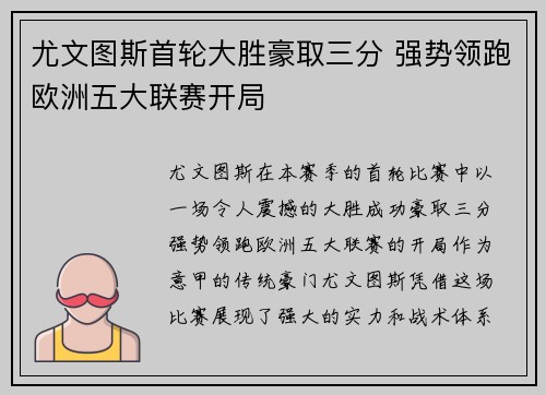 尤文图斯首轮大胜豪取三分 强势领跑欧洲五大联赛开局