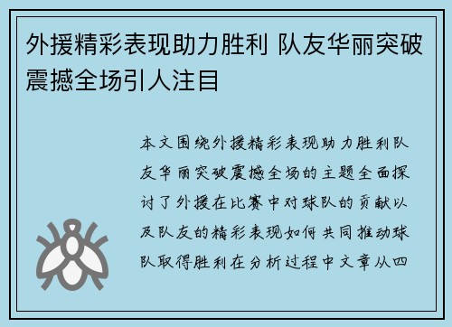 外援精彩表现助力胜利 队友华丽突破震撼全场引人注目