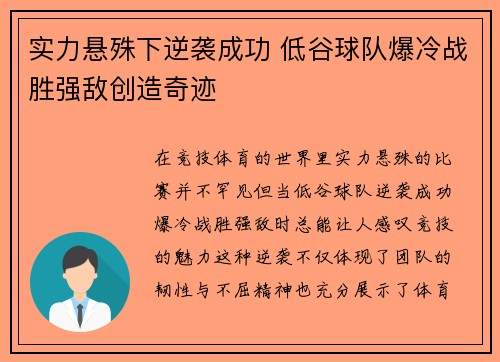 实力悬殊下逆袭成功 低谷球队爆冷战胜强敌创造奇迹