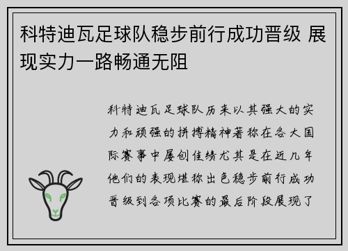 科特迪瓦足球队稳步前行成功晋级 展现实力一路畅通无阻
