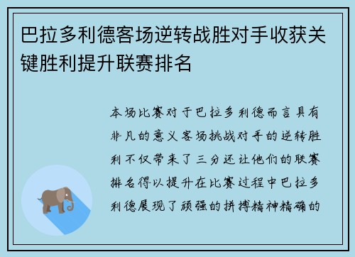巴拉多利德客场逆转战胜对手收获关键胜利提升联赛排名