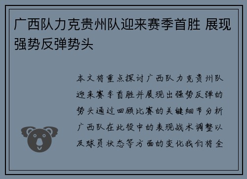 广西队力克贵州队迎来赛季首胜 展现强势反弹势头