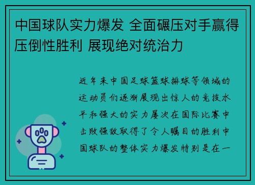 中国球队实力爆发 全面碾压对手赢得压倒性胜利 展现绝对统治力
