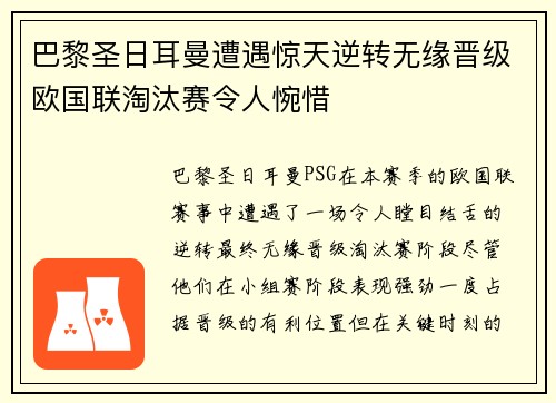 巴黎圣日耳曼遭遇惊天逆转无缘晋级欧国联淘汰赛令人惋惜