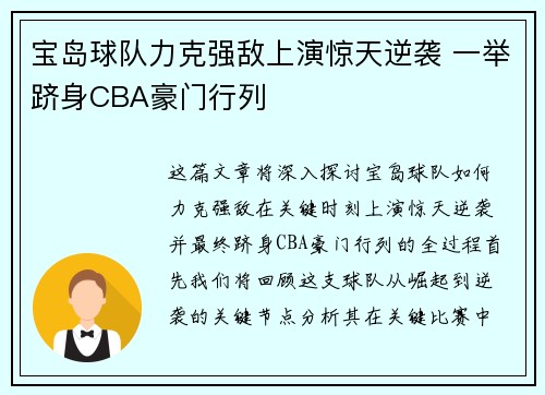 宝岛球队力克强敌上演惊天逆袭 一举跻身CBA豪门行列