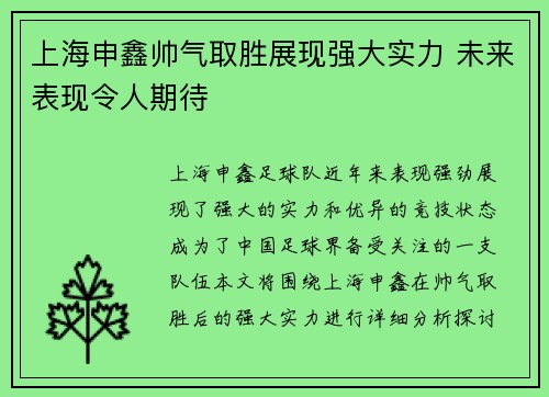 上海申鑫帅气取胜展现强大实力 未来表现令人期待