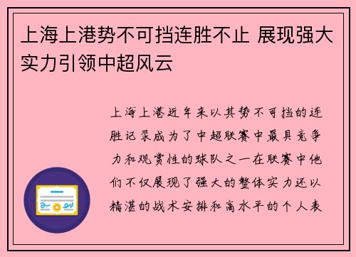 上海上港势不可挡连胜不止 展现强大实力引领中超风云