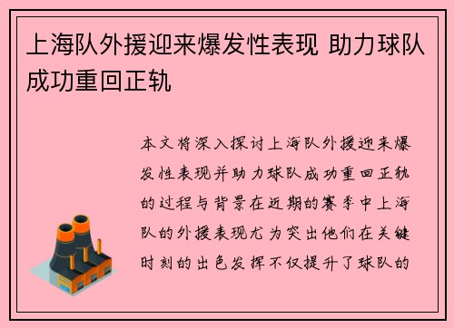 上海队外援迎来爆发性表现 助力球队成功重回正轨