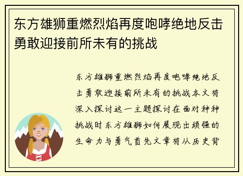 东方雄狮重燃烈焰再度咆哮绝地反击勇敢迎接前所未有的挑战