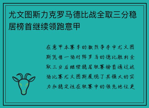 尤文图斯力克罗马德比战全取三分稳居榜首继续领跑意甲