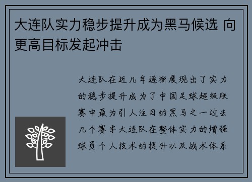 大连队实力稳步提升成为黑马候选 向更高目标发起冲击