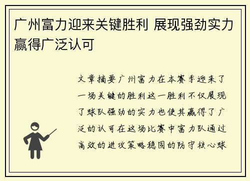 广州富力迎来关键胜利 展现强劲实力赢得广泛认可